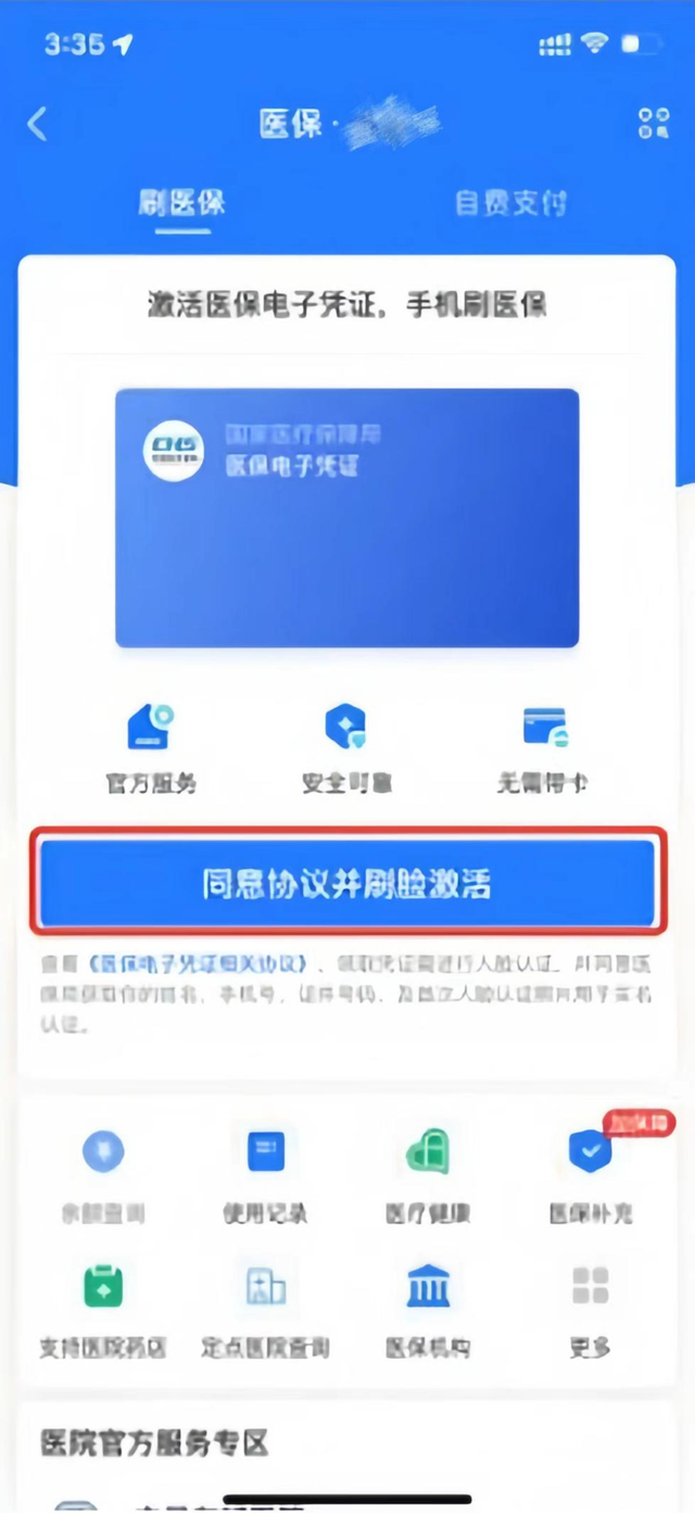医保电子凭证，你激活了吗?