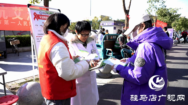 关“艾”在行动 驻马店市第一人民医院开展艾滋病日义诊