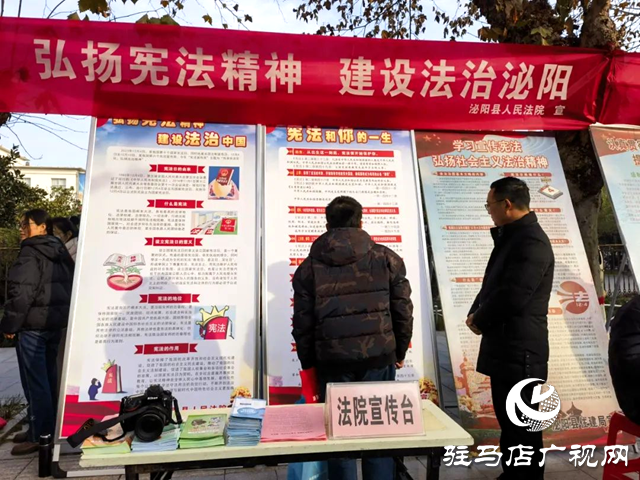 泌阳县法院开展“12.4”国家宪法日宣传活动