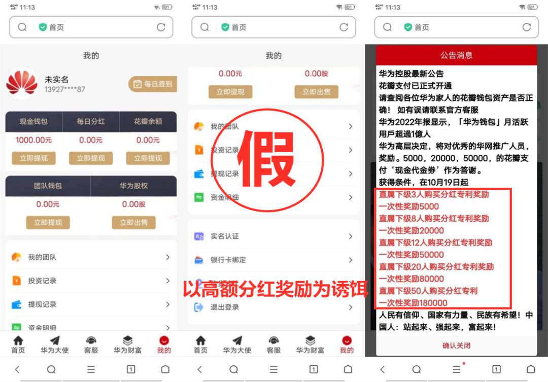 一批仿冒企业网站被处置，谨防上当受骗