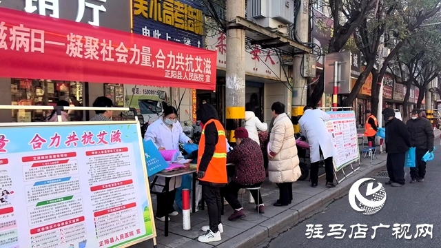 驻马店市开展2023年“世界艾滋病日”集中宣传活动