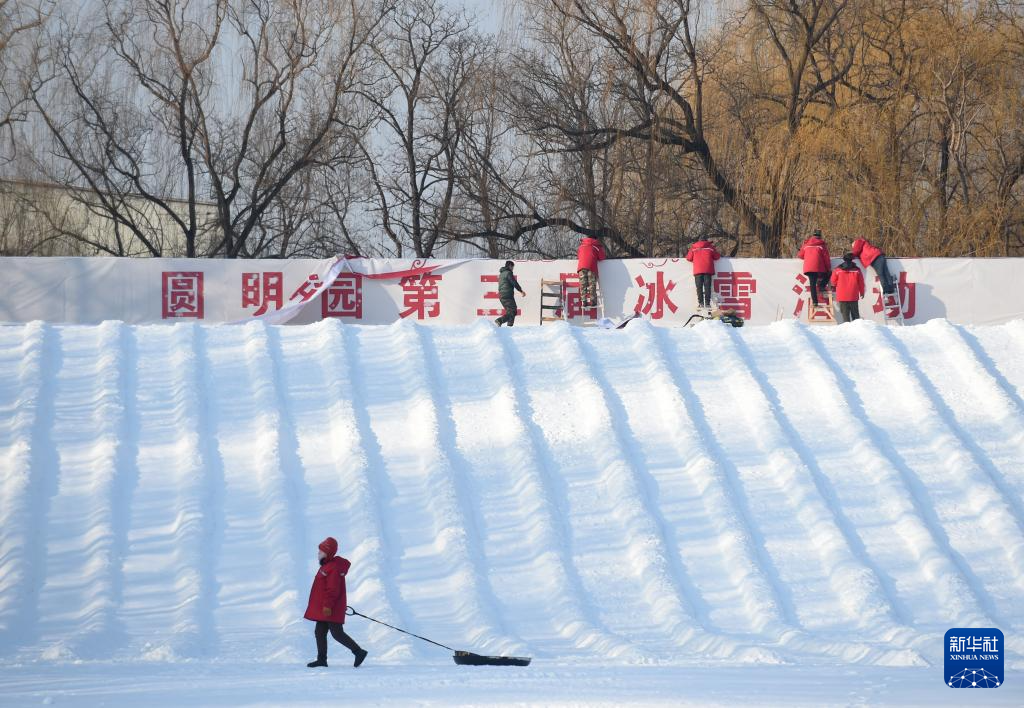 圆明园第三届欢乐冰雪季开启