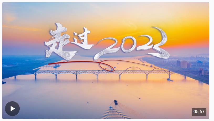 时政长镜头丨走过2023