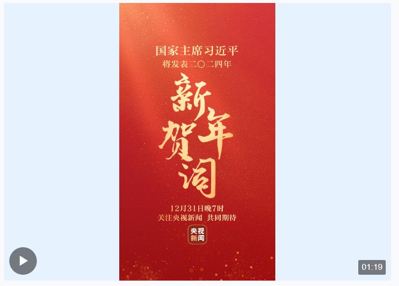 总书记历年的新年贺词中，这些话温暖人心！