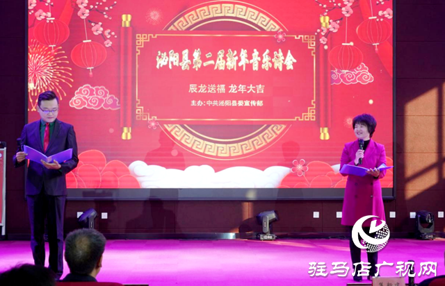 泌阳县举办第二届新年音乐诗会