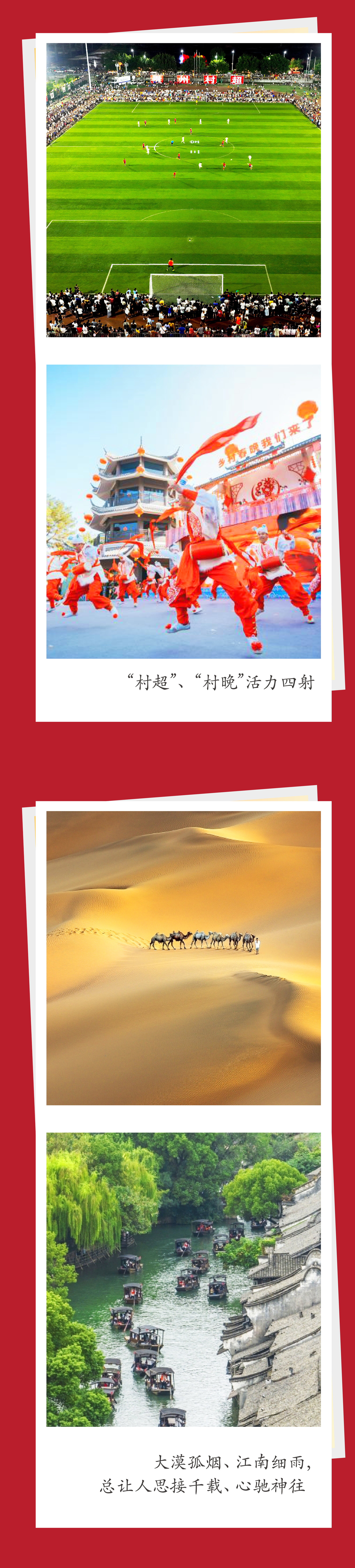 习言道 | 新年贺词里的中国相册