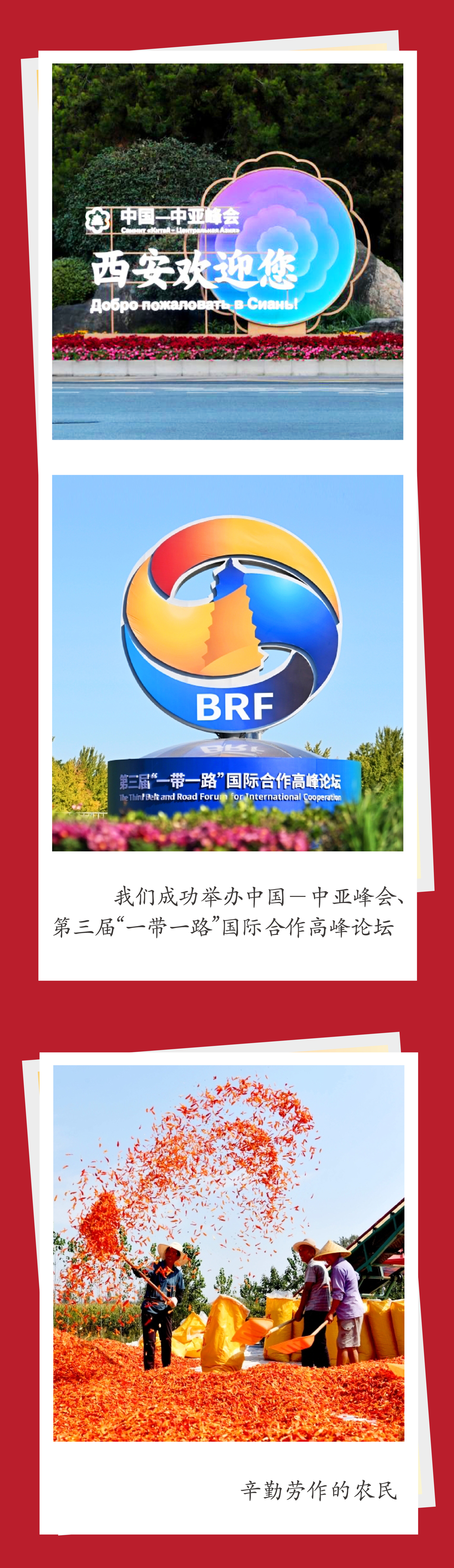 习言道 | 新年贺词里的中国相册