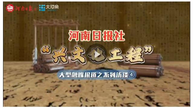 视频丨兴文化工程系列访谈④：陈建立 揭示“一块金属”如何影响中华文明进程