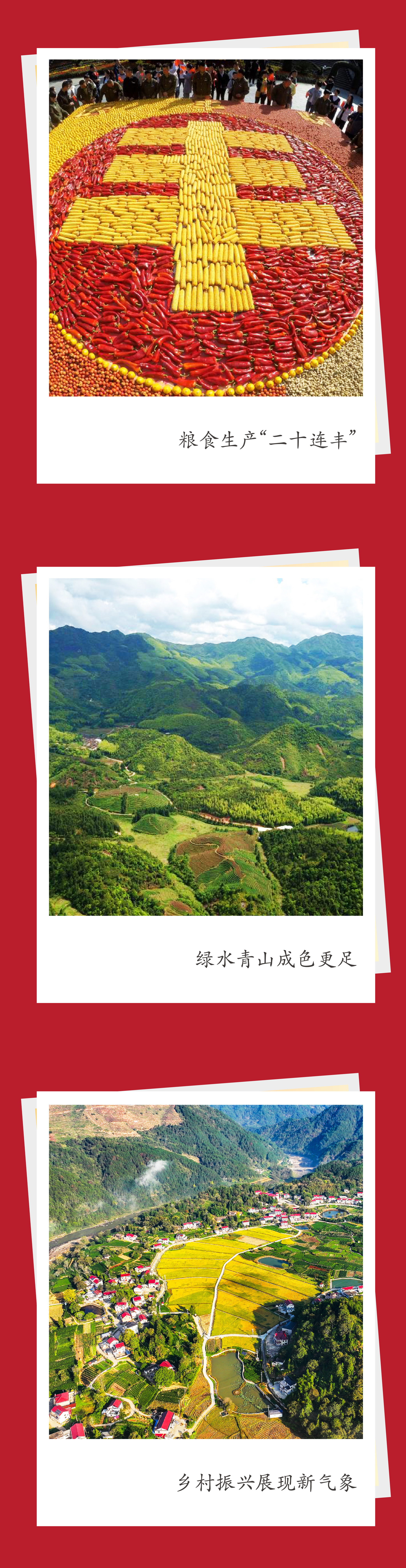 习言道 | 新年贺词里的中国相册