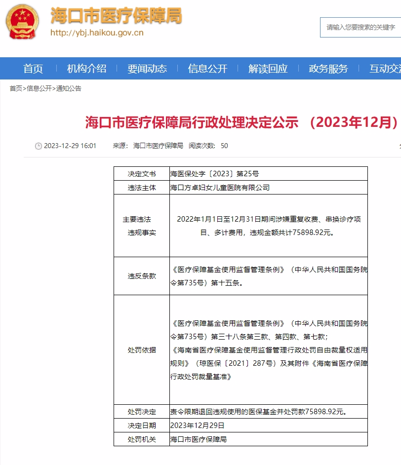 3家工商银行分支机构被罚；药品广告禁止宣传“热销”“家庭必备”