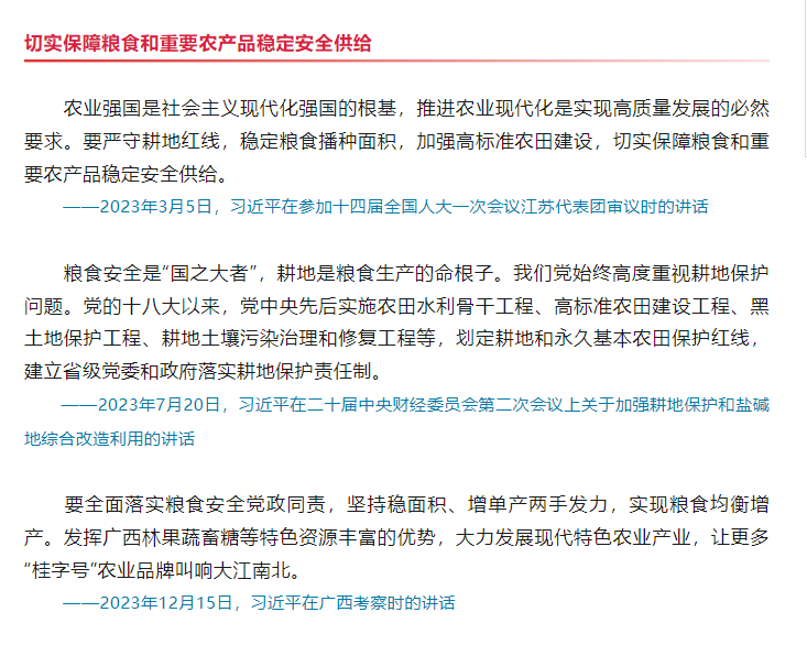学习语｜粮食安全是“国之大者”