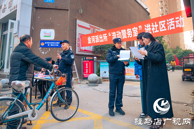 驻马店市公安局开发区分局开展“流动警务室”进社区活动