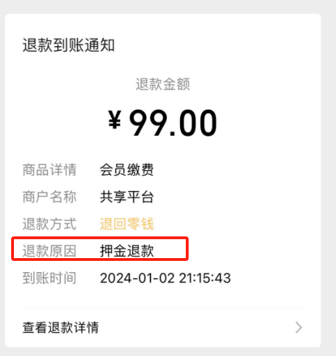 使用共享充电宝谨防会员“套路” 有消费者被连续扣费超两年