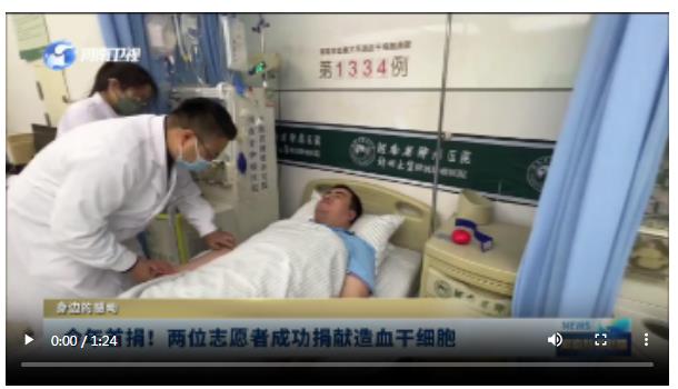 今年首捐！两位志愿者成功捐献造血干细胞丨身边的感动