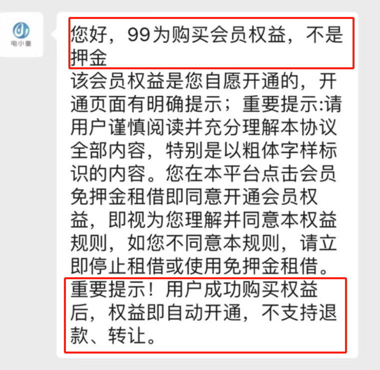 使用共享充电宝谨防会员“套路” 有消费者被连续扣费超两年