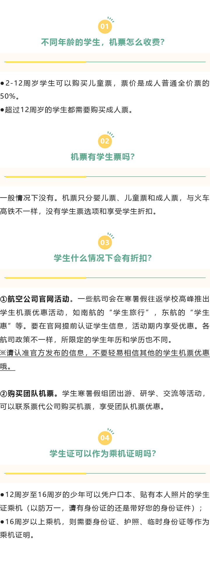 还有谁不知道！飞机票有学生优惠！