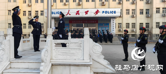 平舆县公安局举行庆祝中国人民警察节升国旗迎警旗仪式