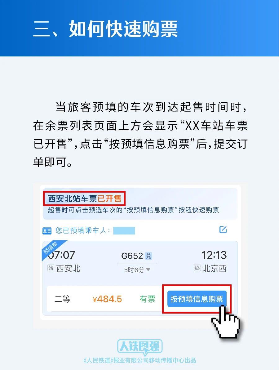 春运即将开启 购票攻略来啦