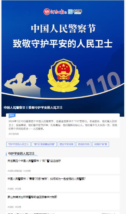 守护平安的人民卫士