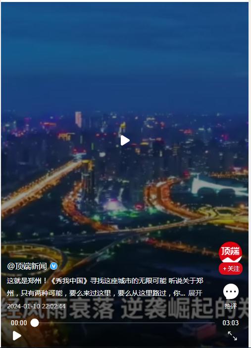 这就是郑州！《秀我中国》寻找这座城市的无限可能