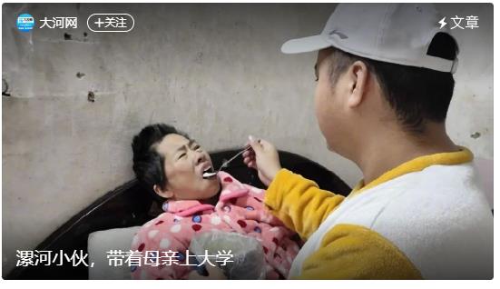 漯河小伙，带着母亲上大学