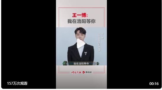 .【#河南文旅真的把王一博搞来了#】