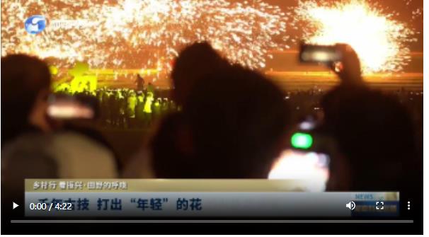 千年古技 打出“年轻”的花|乡村行 看振兴·田野的呼唤