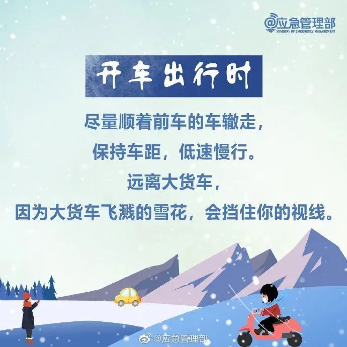 今年首场大范围雨雪开启！安全提示→