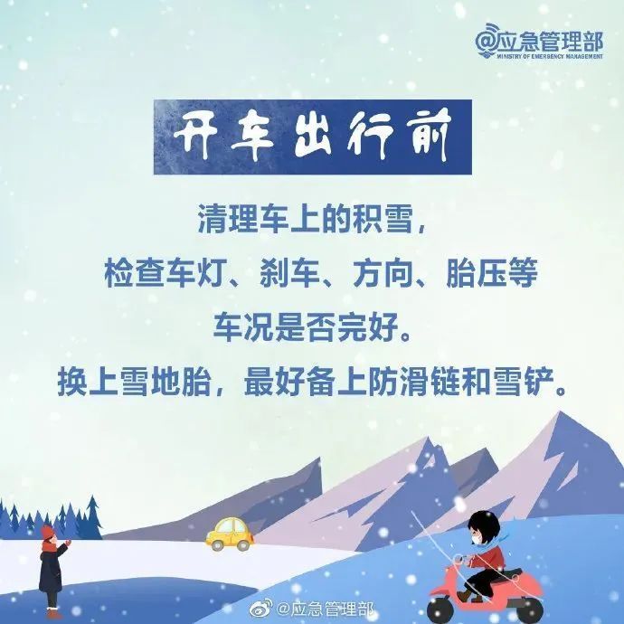 今年首场大范围雨雪开启！安全提示→