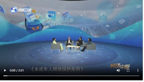 对话中原｜守护孩子畅游网络世界