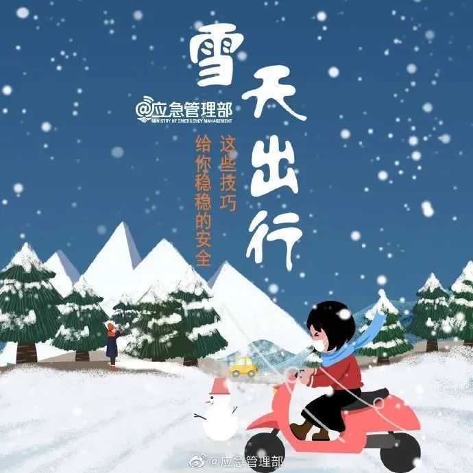 今年首场大范围雨雪开启！安全提示→