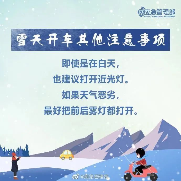 今年首场大范围雨雪开启！安全提示→