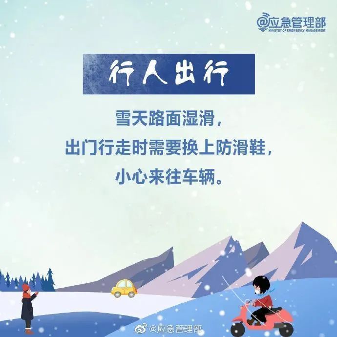 今年首场大范围雨雪开启！安全提示→