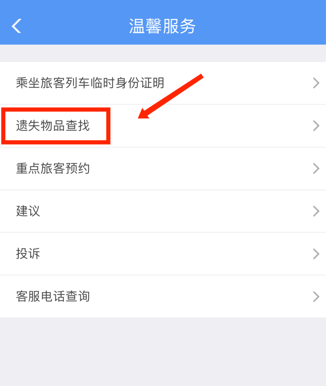 乘火车出行遗失物品怎么找回来？记住三个办法