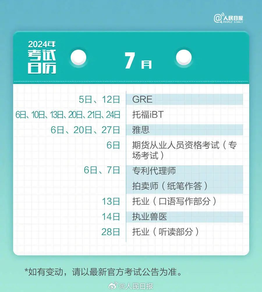 大学生注意！2024全年考试时间表来了