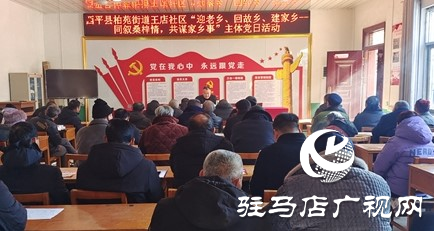 西平县柏苑街道开展“同叙桑梓情 共谋家乡事”主题党日活动