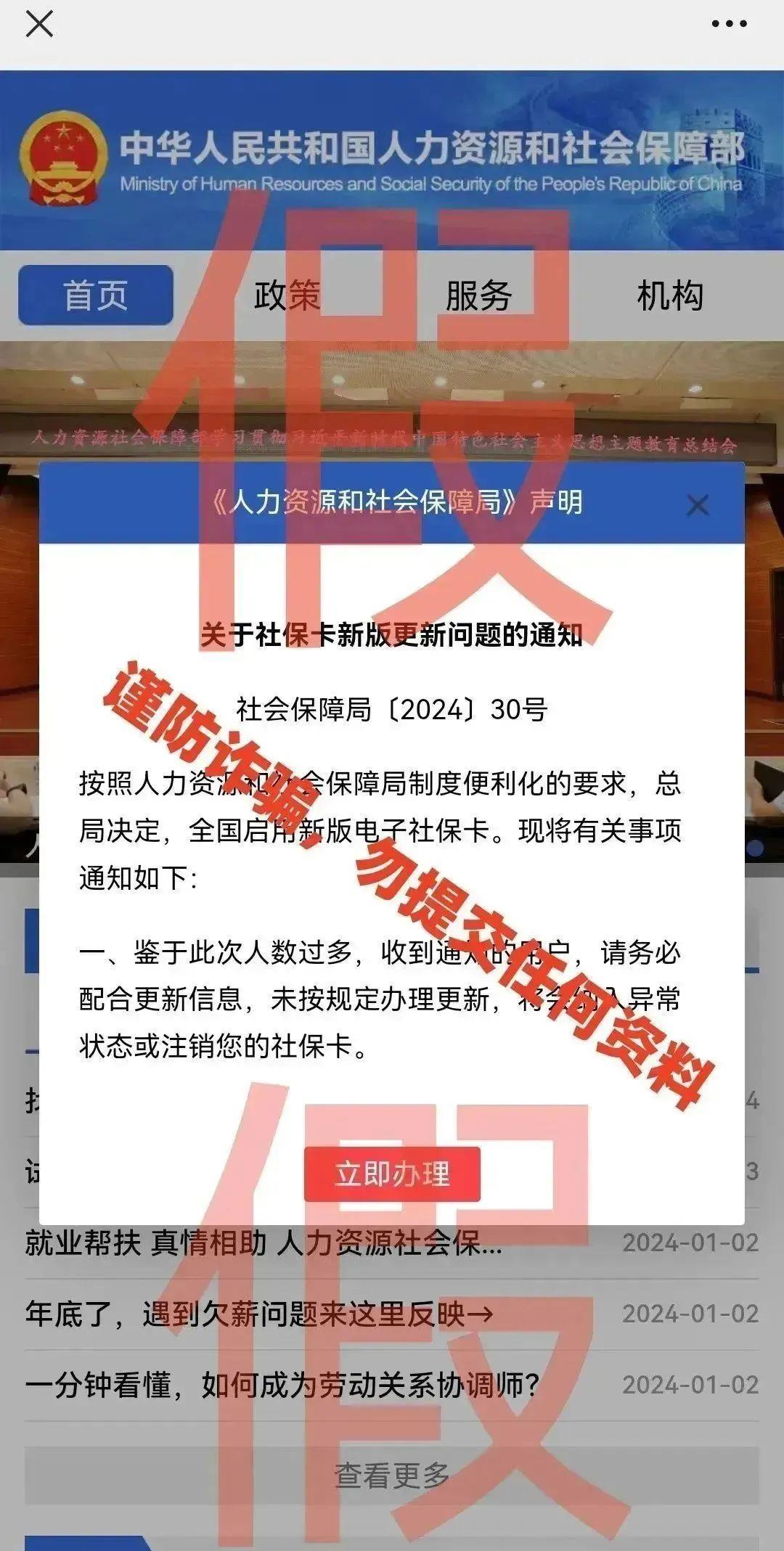 注意！这些社保卡骗局一定要提高警惕