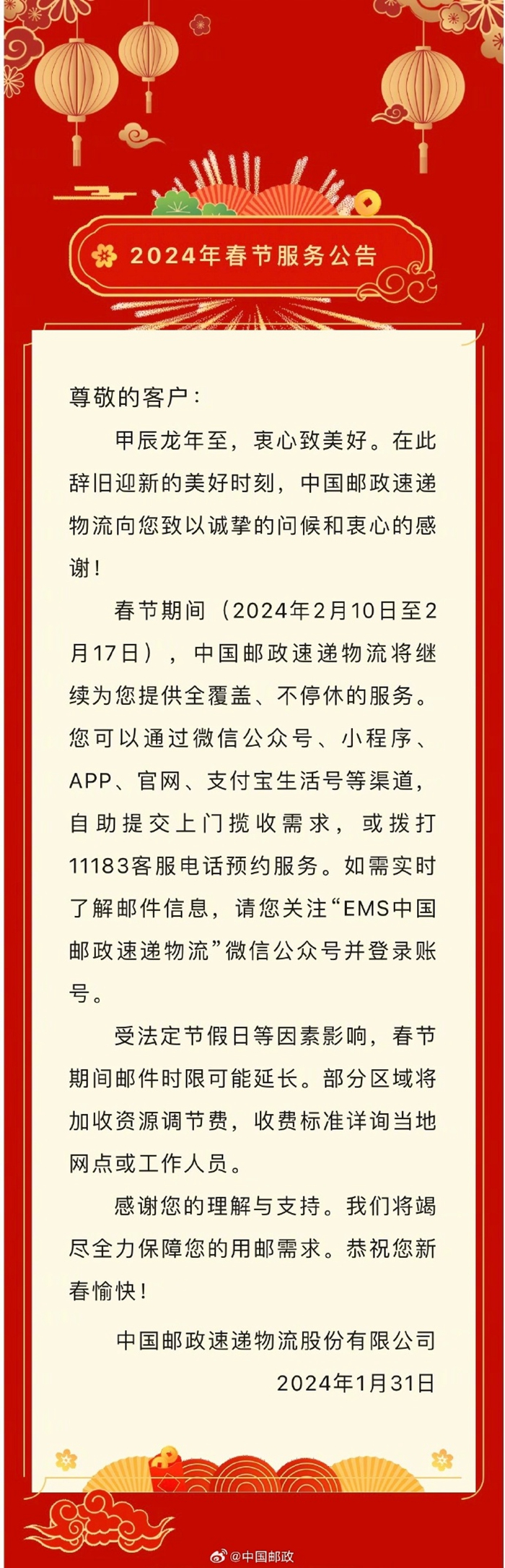 春节快递打烊？多家企业紧急回应，年货不能停