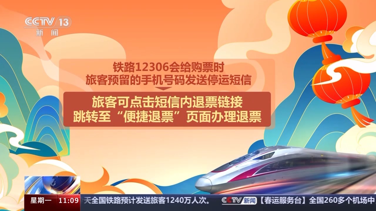 列车停运如何退票？别着急，线上线下都可办理！