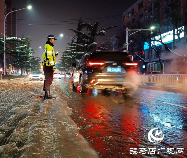 驻马店交警：雪夜执勤保畅通