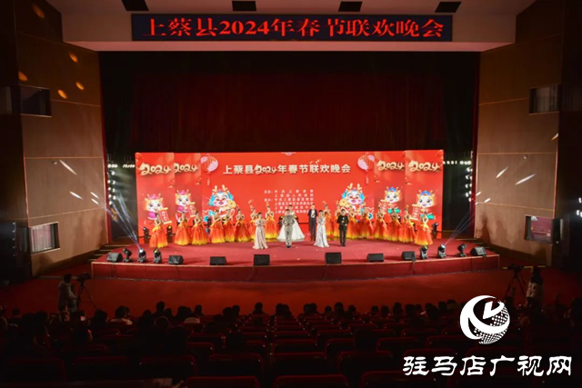 上蔡县举行2024年春节联欢晚会