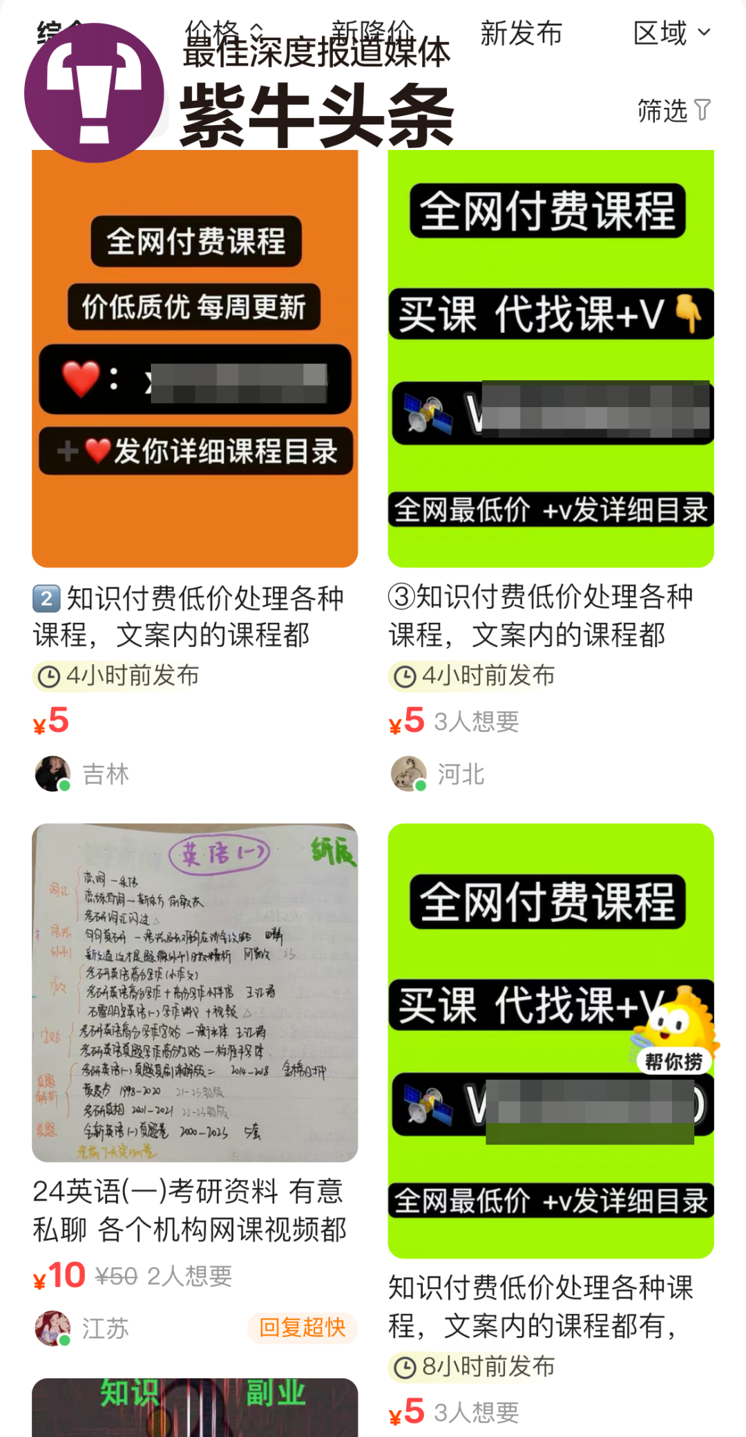 考研网课市场盗录乱象： 正版数千元网盘里只卖几元，有网红名师因此停录