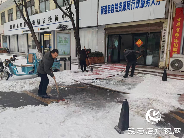 新蔡县不动产登记中心：除雪护行保畅通 暖心服务不打烊