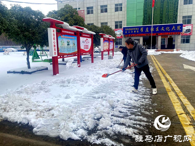 驻马店市翟庄居委会“遇雪奋战”保平安