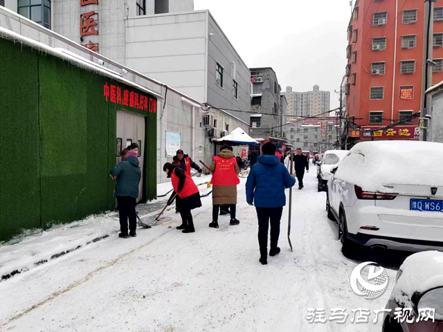 驻马店市翟庄居委会“遇雪奋战”保平安