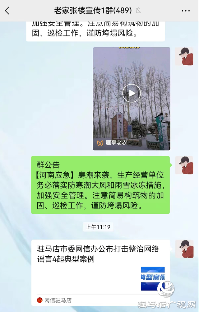 汝南县张楼镇：线上线下联动保安全