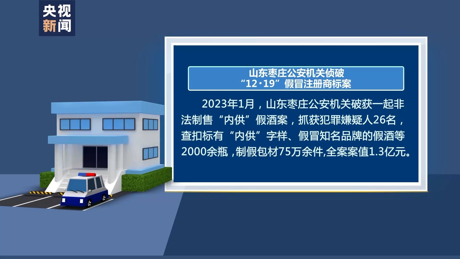 标价上千成本几十！揭秘高价“特供酒”背后黑色产业链