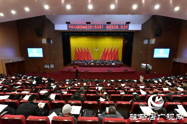 中国人民政治协商会议上蔡县第十一届委员会第三次会议开幕