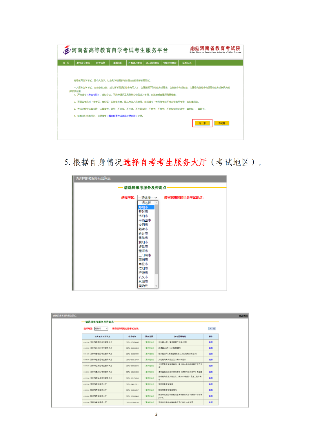 3月4日开始报名！河南省2024年上半年自学考试报名须知