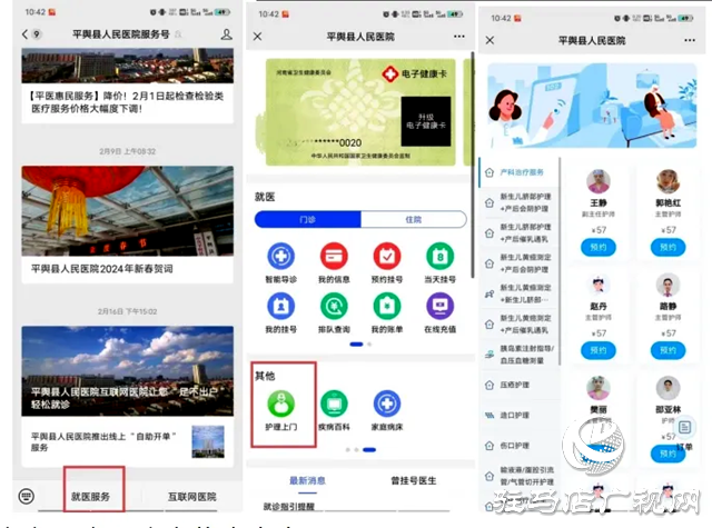 平舆县人民医院“网约护士”上线 居民足不出户就能享受护理服务